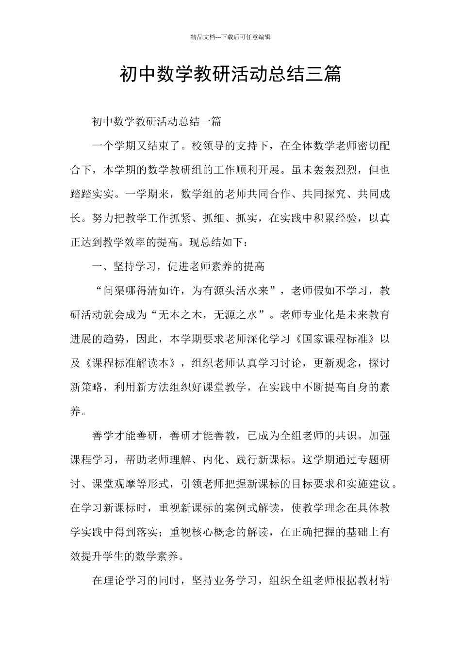 初中数学教研活动总结三篇_第1页
