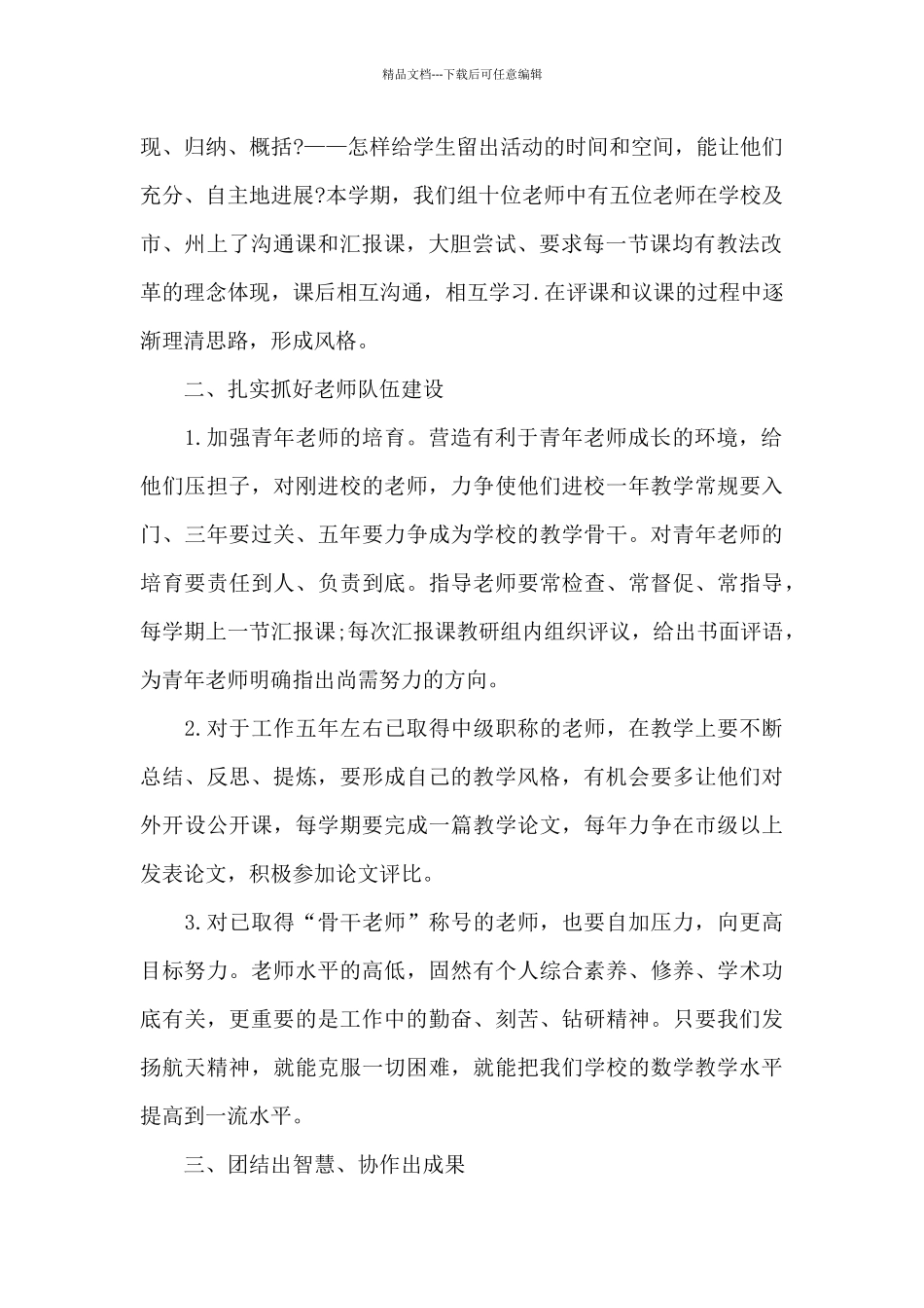 初中数学教研组工作总结报告_第2页