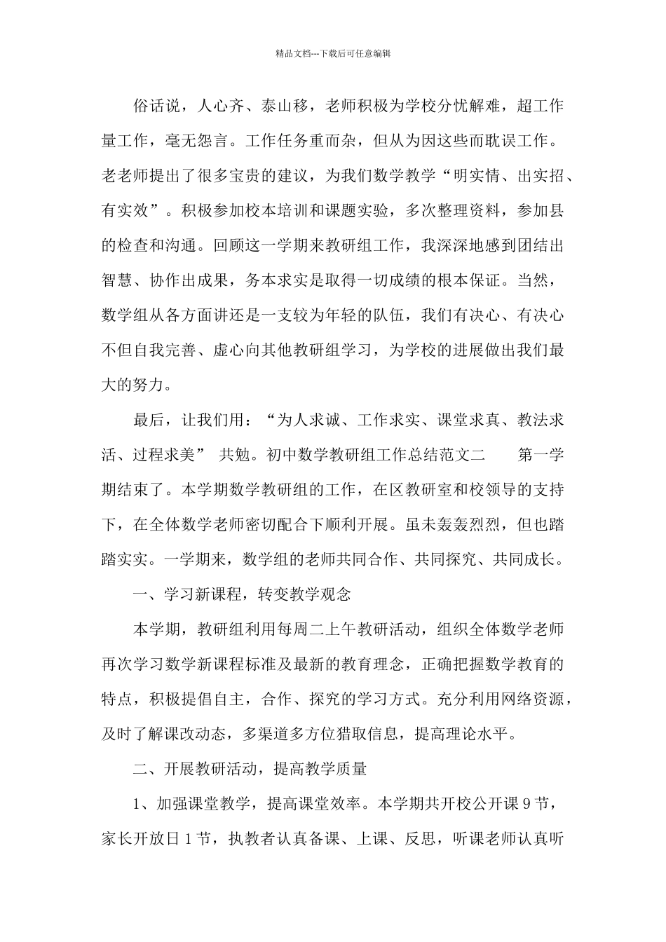 初中数学教研组工作总结报告_第3页