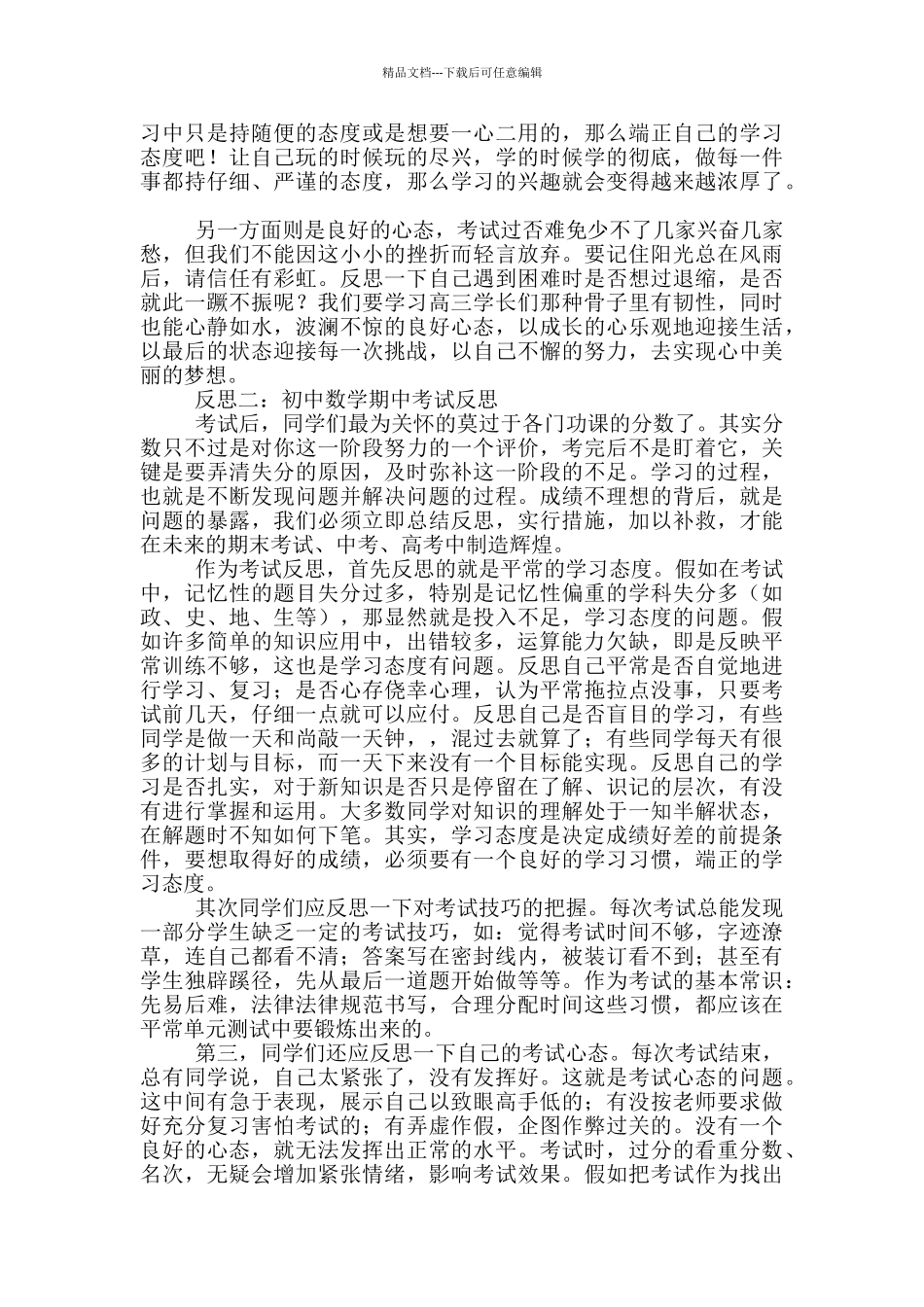 初中数学月考总结100字_第3页
