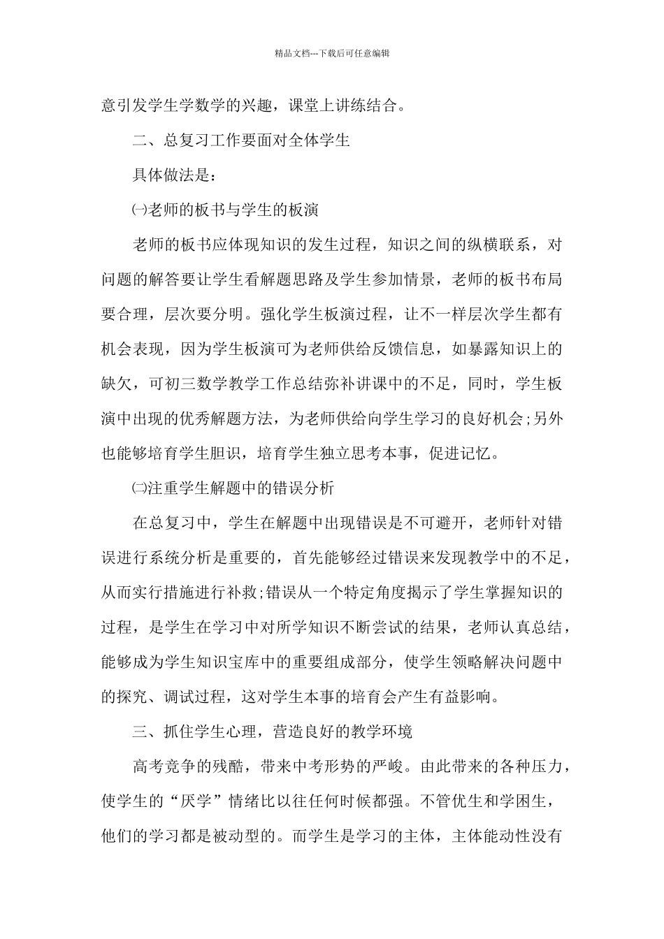 初中数学教育教学总结_第2页