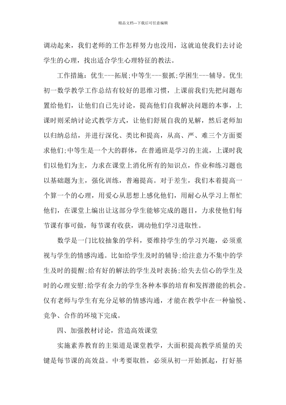 初中数学教育教学总结_第3页