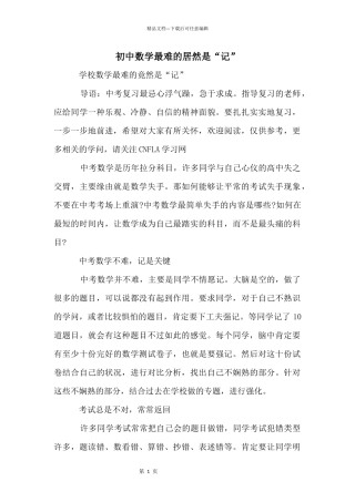 初中数学最难的居然是“记”