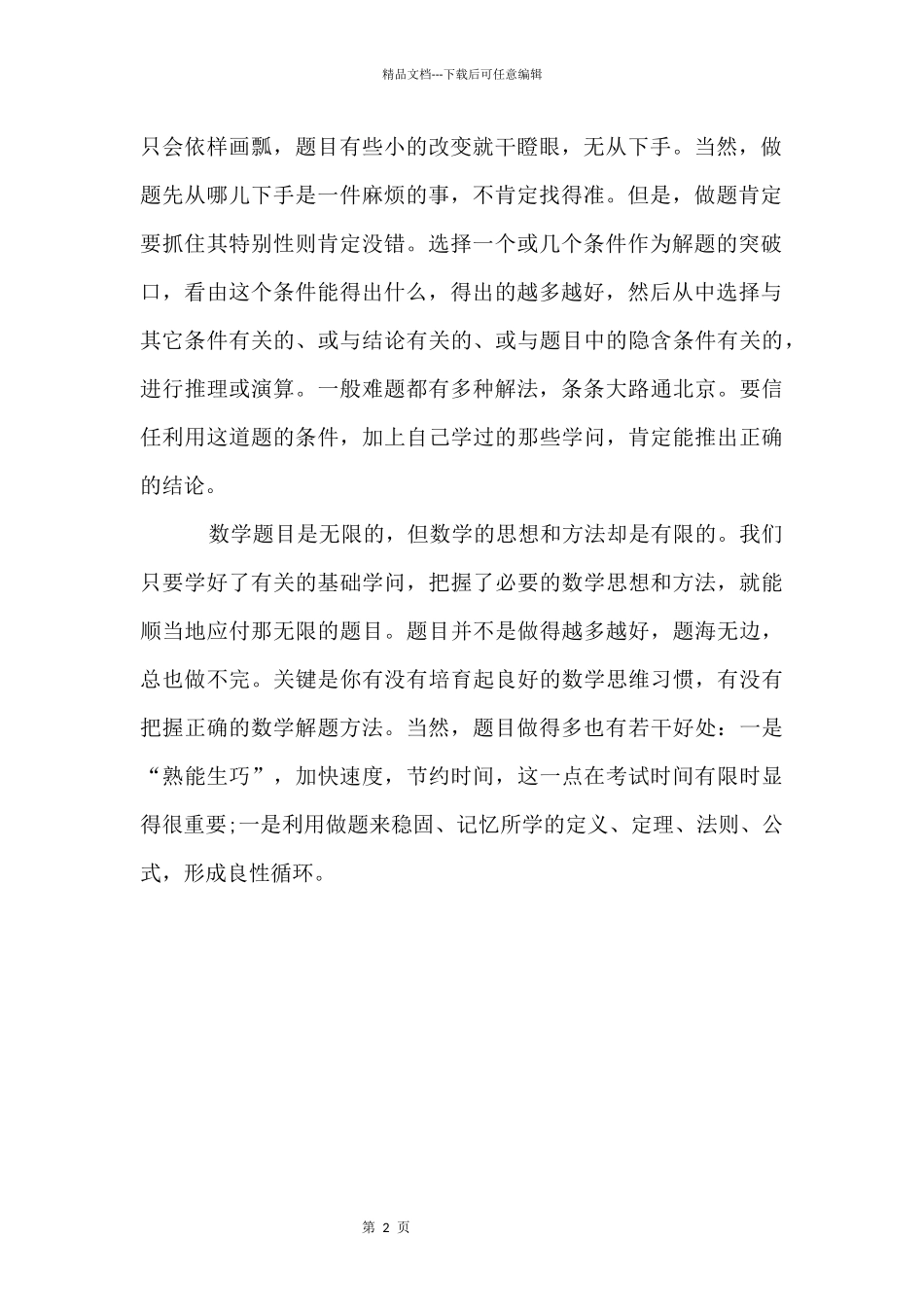 初中数学的自信学习方法_第2页