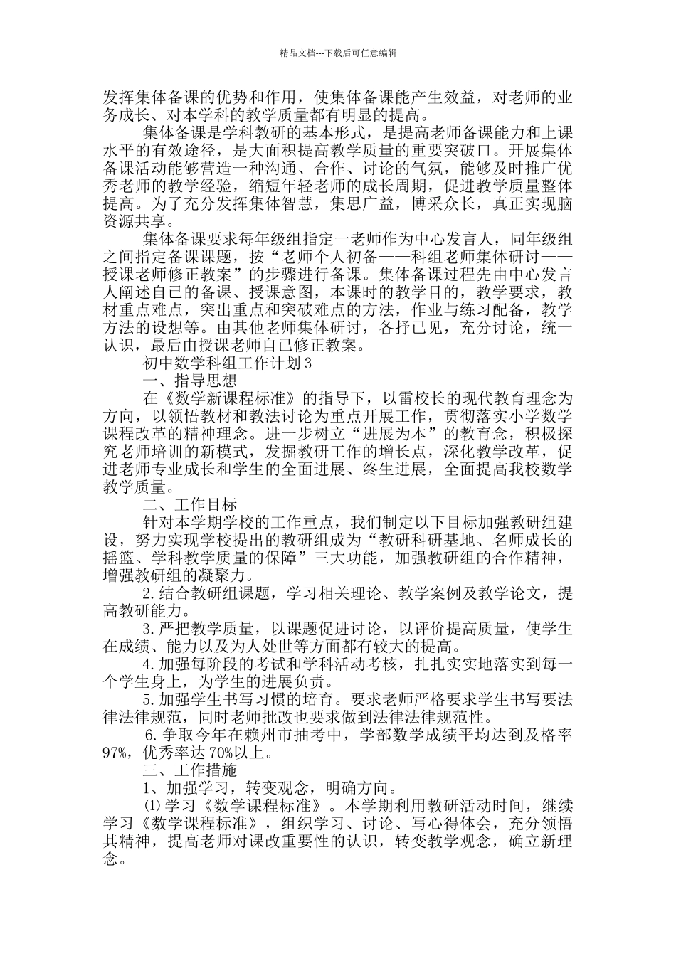 初中数学科组工作计划五篇模板_第3页