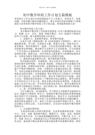 初中数学科组工作计划五篇模板