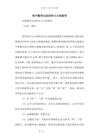 初中数学记法的学习方法指导