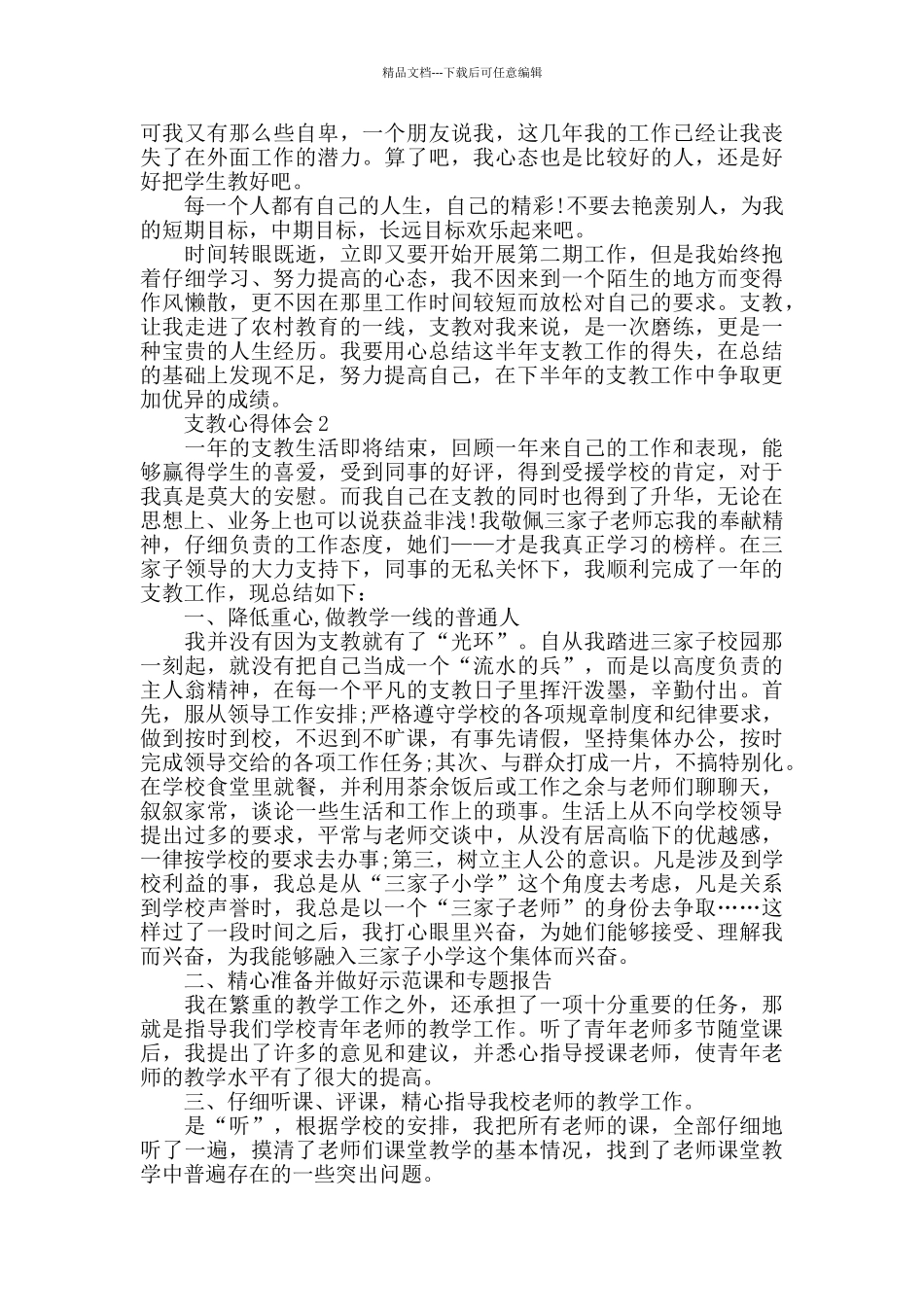 初中数学教师下乡送教心得_第2页