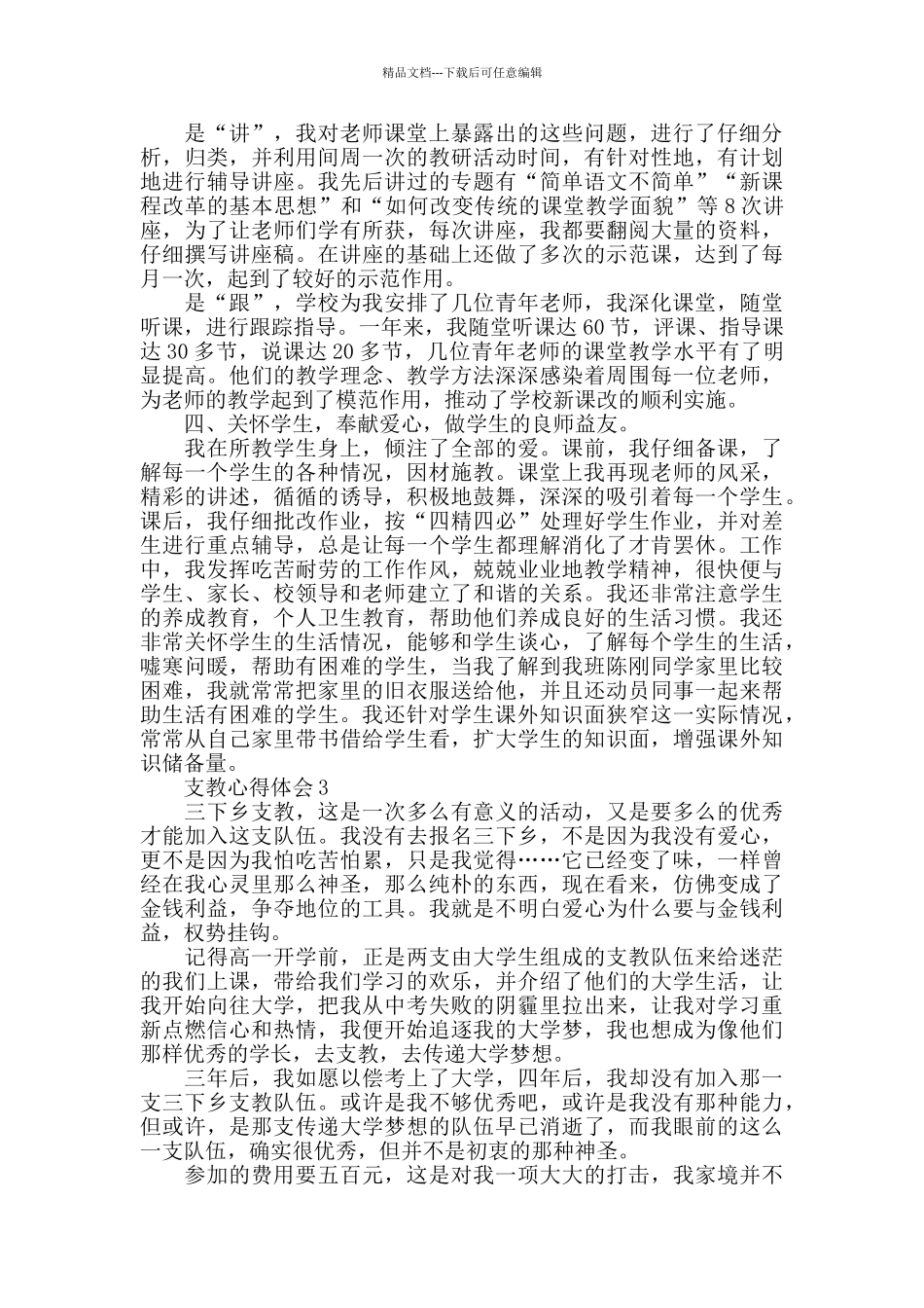 初中数学教师下乡送教心得_第3页