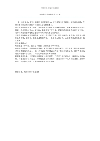 初中数学错题集应该怎么做