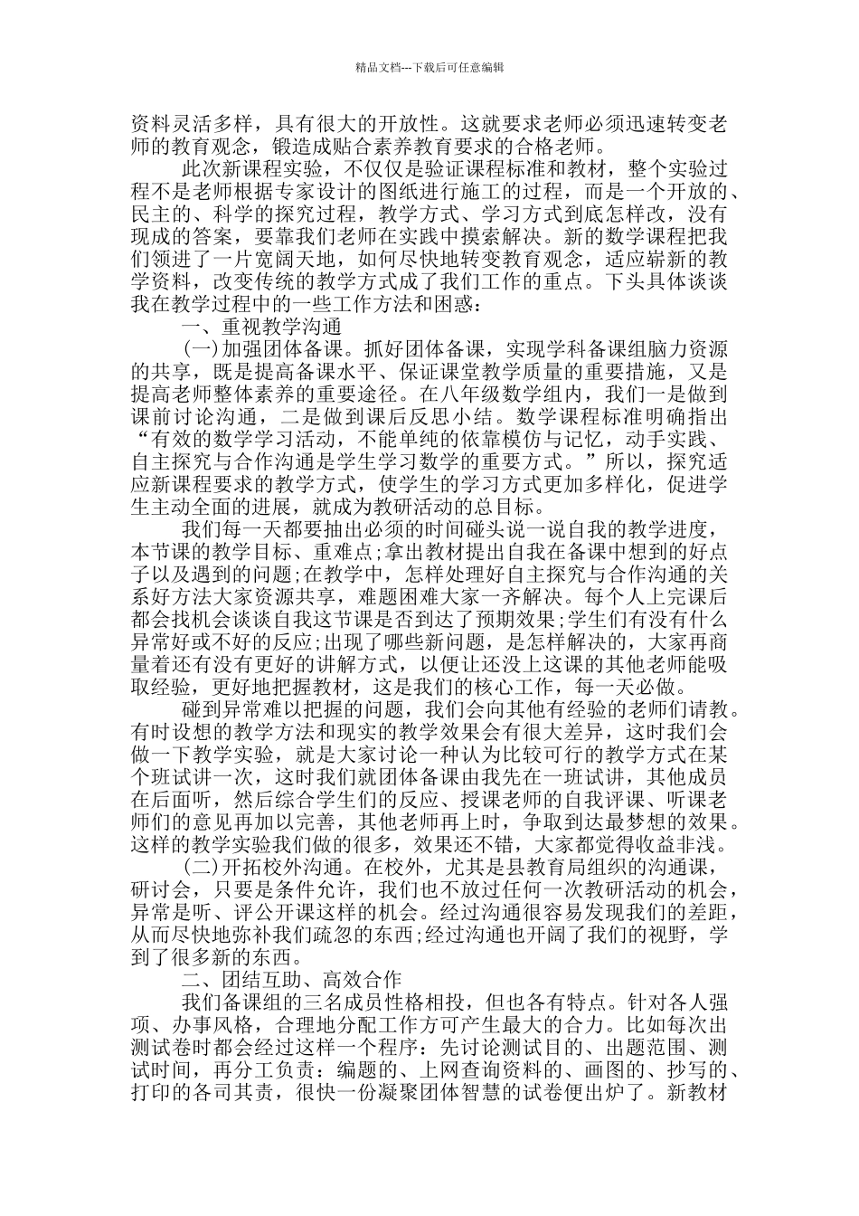 初中数学教师自我评价1000字以上五篇_第3页