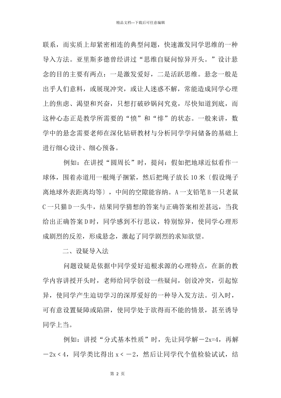 初中数学课堂导入方法及技巧_第2页