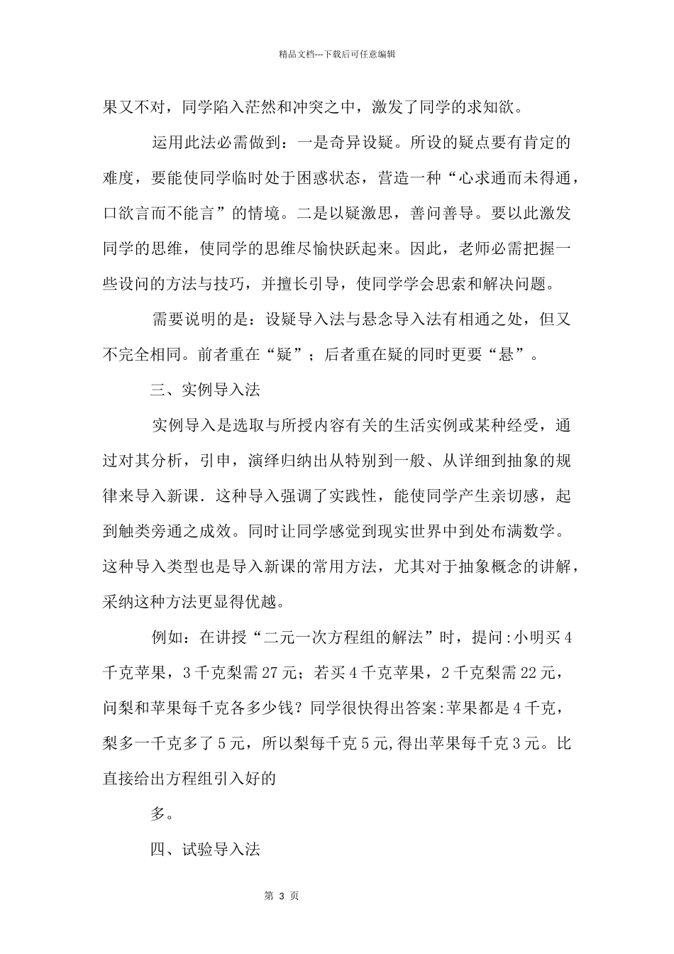 初中数学课堂导入方法及技巧_第3页