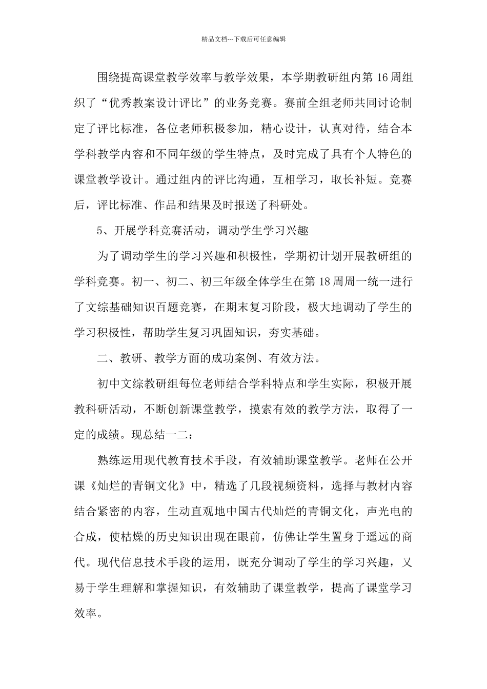 初中文科教研组工作总结_第2页