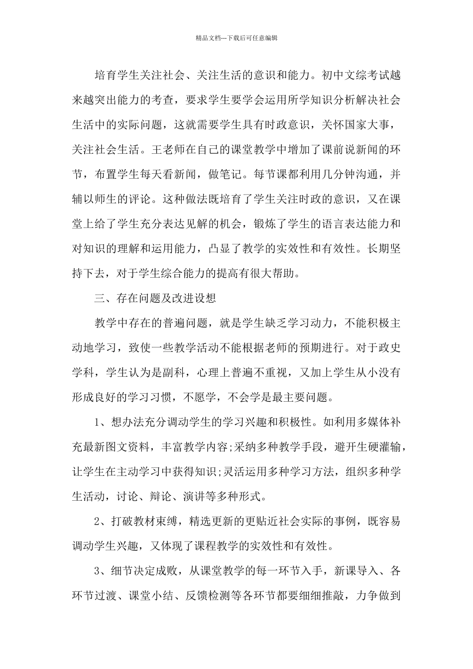 初中文科教研组工作总结_第3页