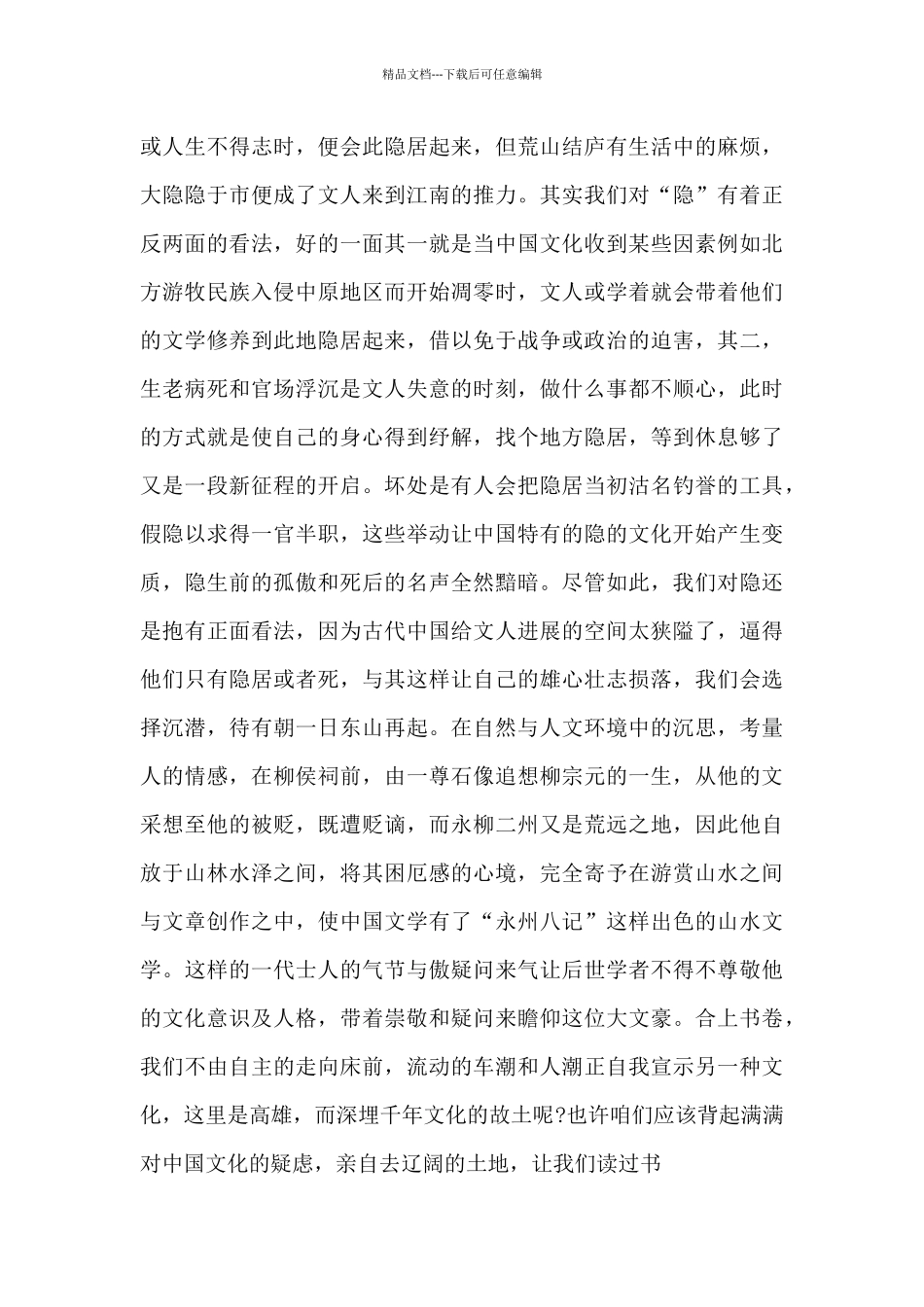 初中文化苦旅阅读心得体会5篇范文_第3页
