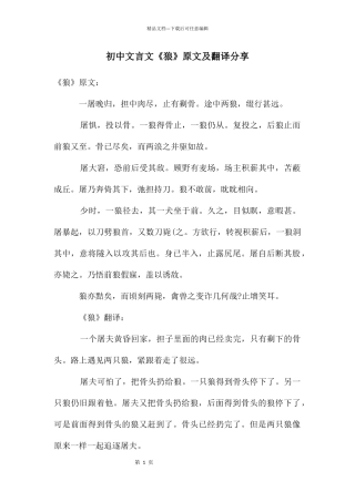 初中文言文《狼》原文及翻译分享