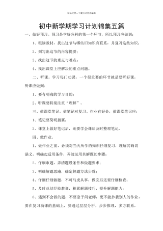 初中新学期学习计划锦集五篇