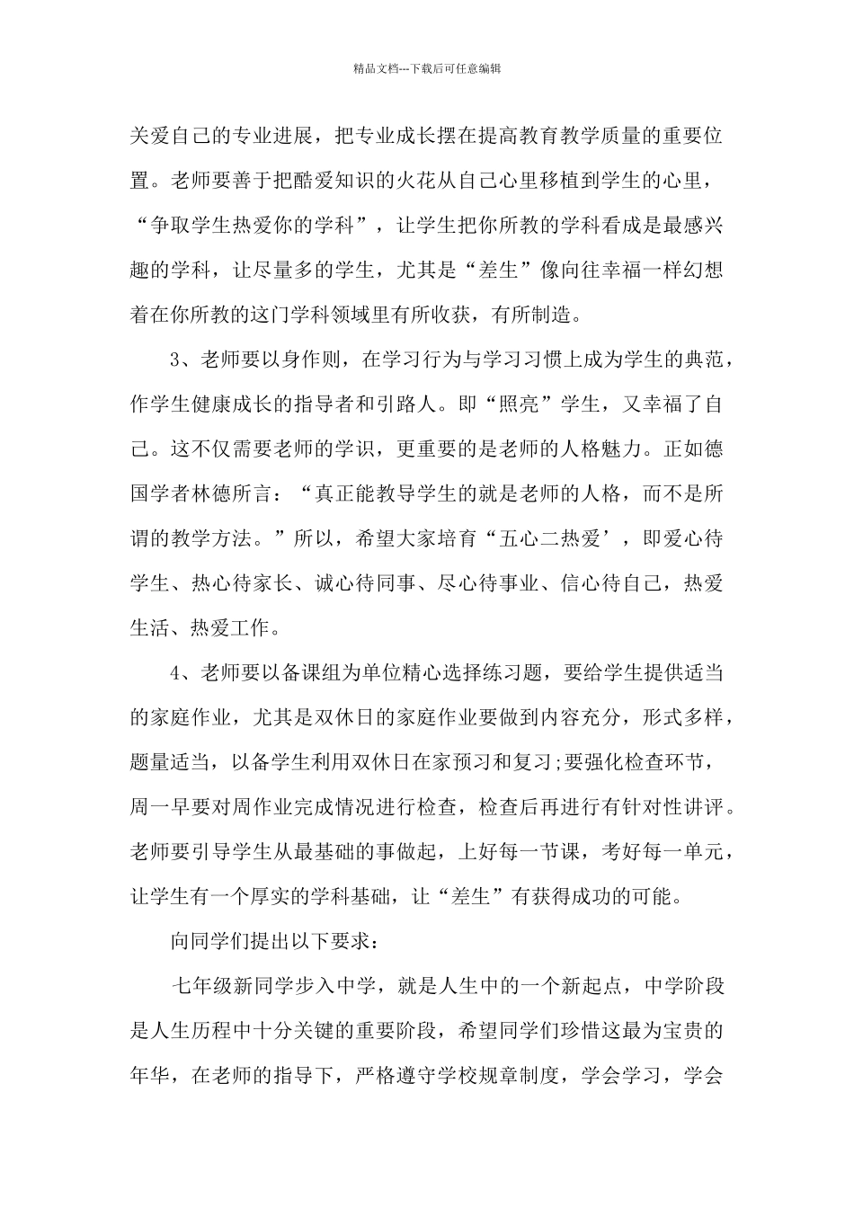 初中春季学期开学典礼校领导讲话5篇_第2页