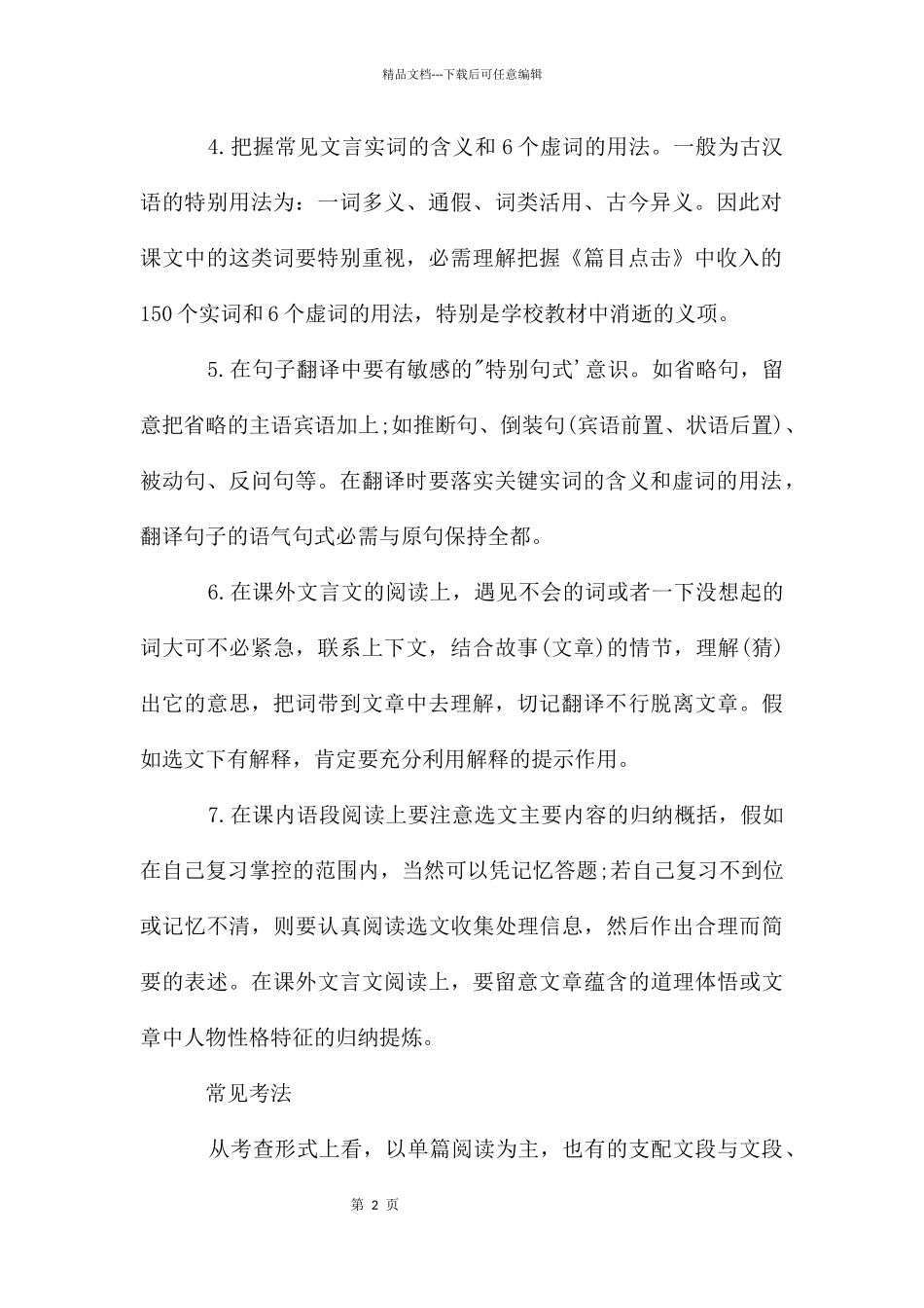 初中文言文阅读知识归纳及答题技巧_第2页