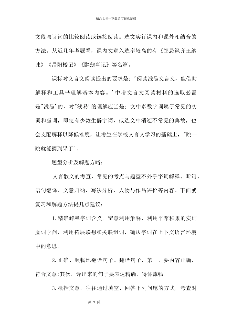 初中文言文阅读知识归纳及答题技巧_第3页