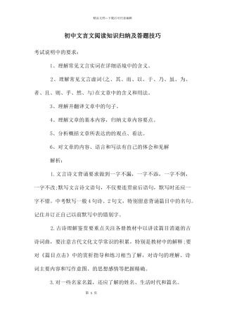 初中文言文阅读知识归纳及答题技巧