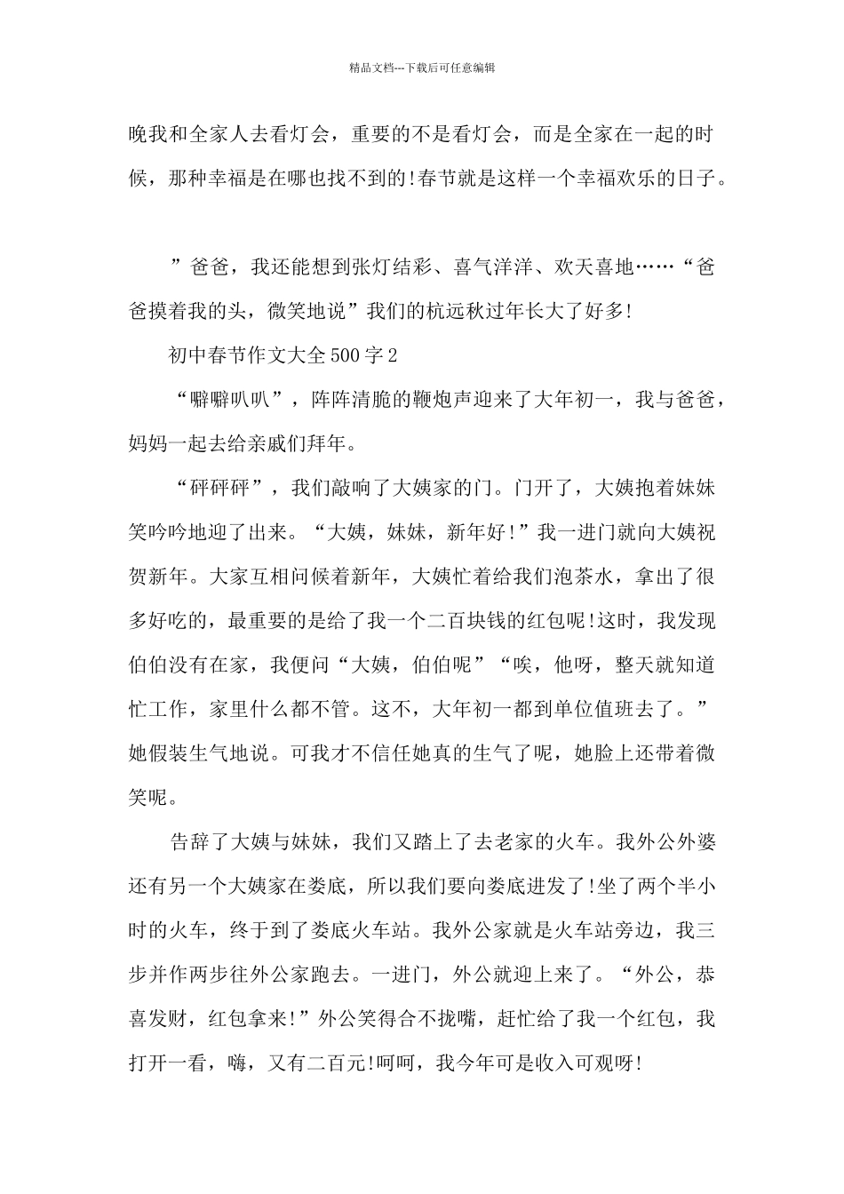 初中春节作文大全500字6篇_第2页