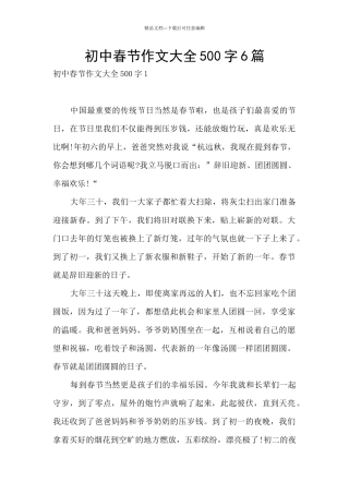 初中春节作文大全500字6篇