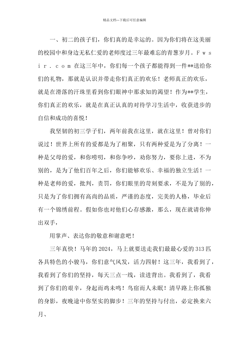 初中春季开学典礼教师代表发言稿_第2页