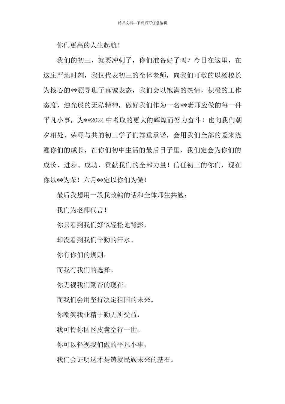 初中春季开学典礼教师代表发言稿_第3页