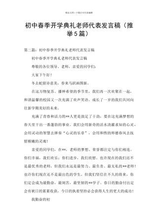 初中春季开学典礼教师代表发言稿