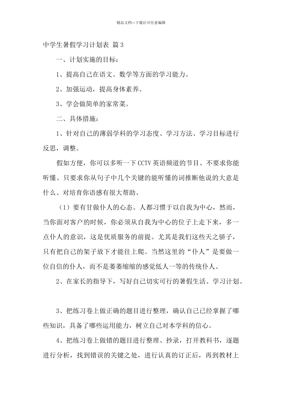 初中暑假学习计划表_第3页