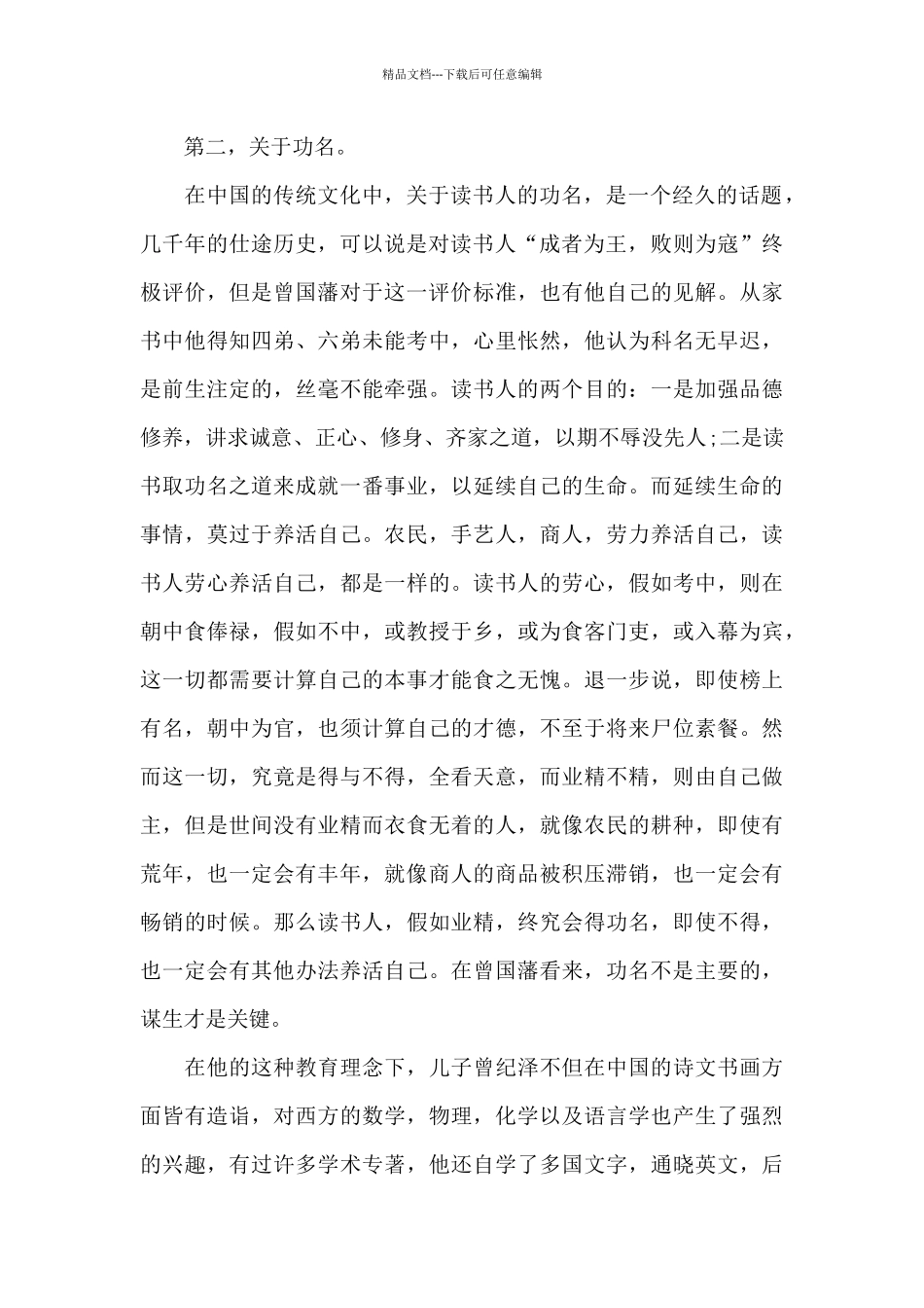 初中曾国藩家书读书笔记五篇_第2页