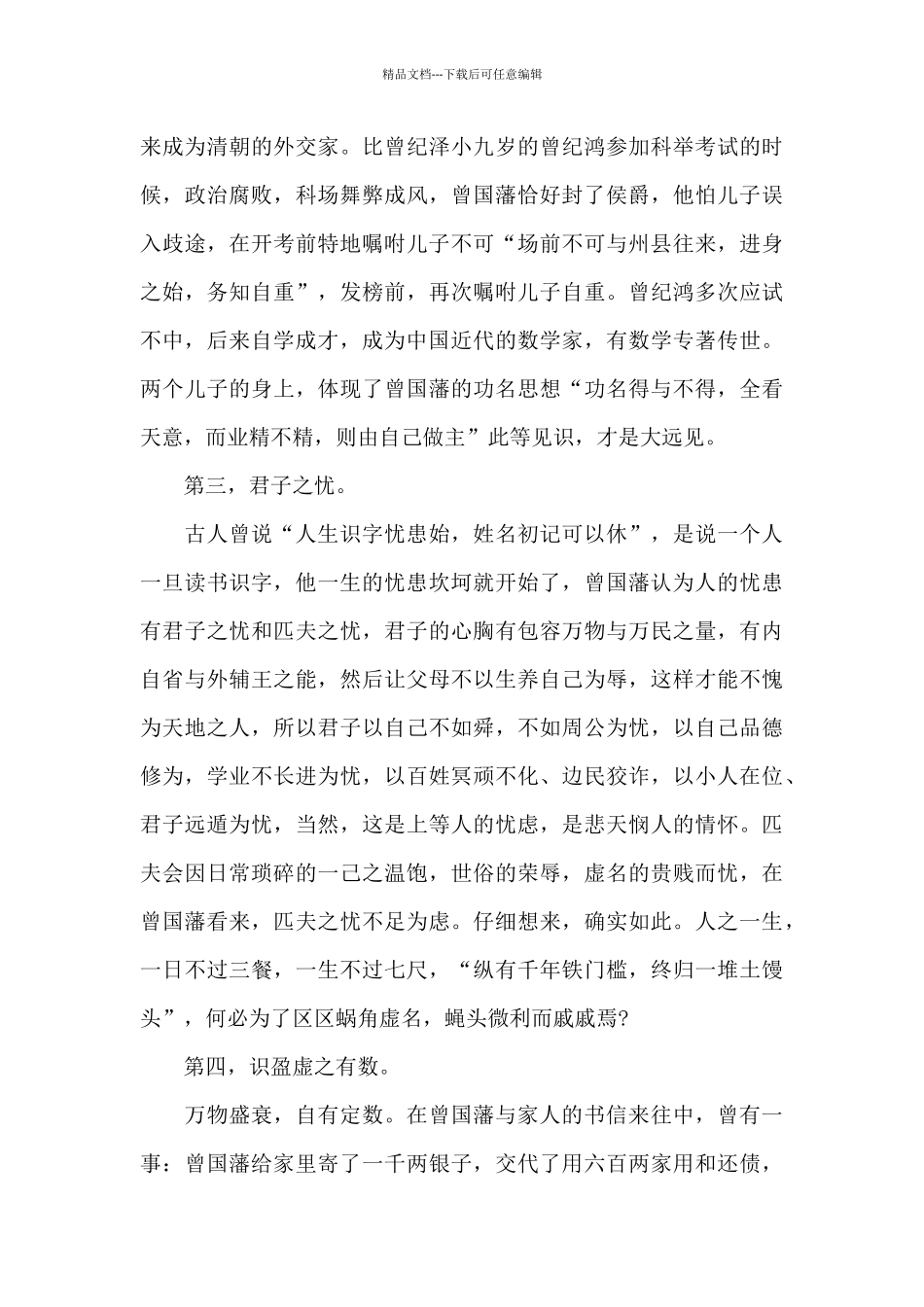 初中曾国藩家书读书笔记五篇_第3页