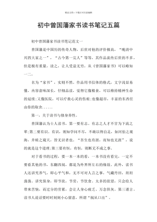 初中曾国藩家书读书笔记五篇