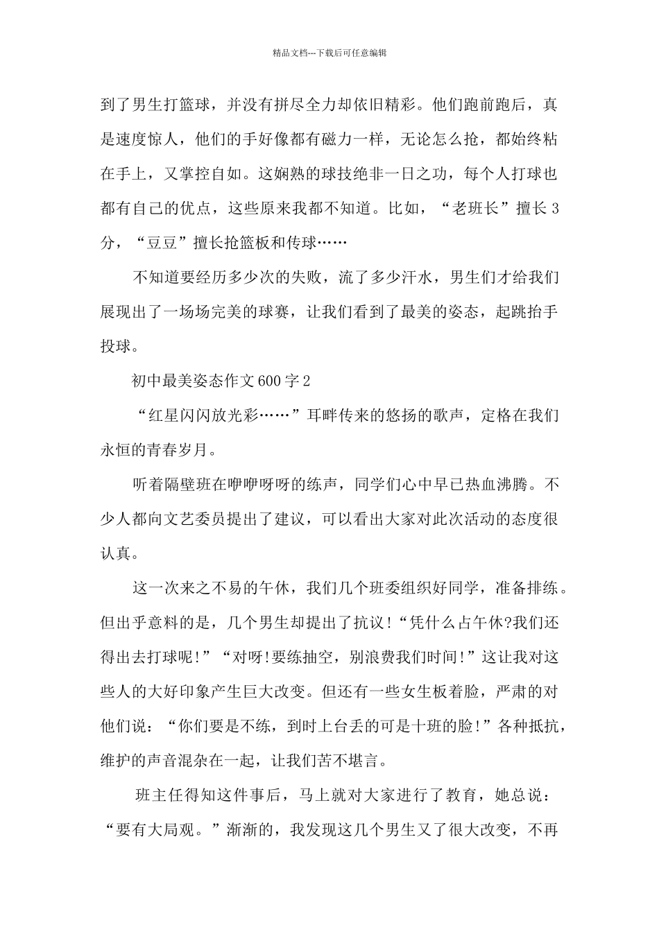初中最美姿态作文600字5篇_第2页