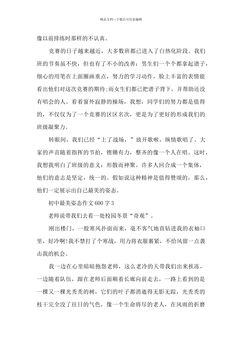 初中最美姿态作文600字5篇_第3页