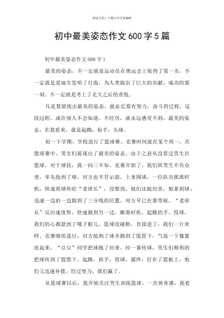 初中最美姿态作文600字5篇