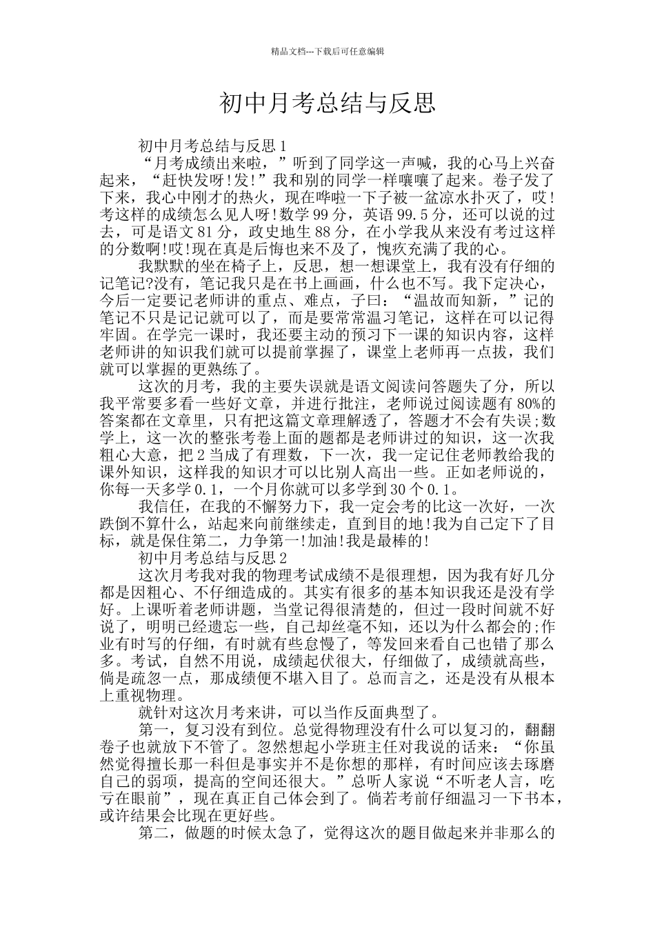 初中月考总结与反思_第1页