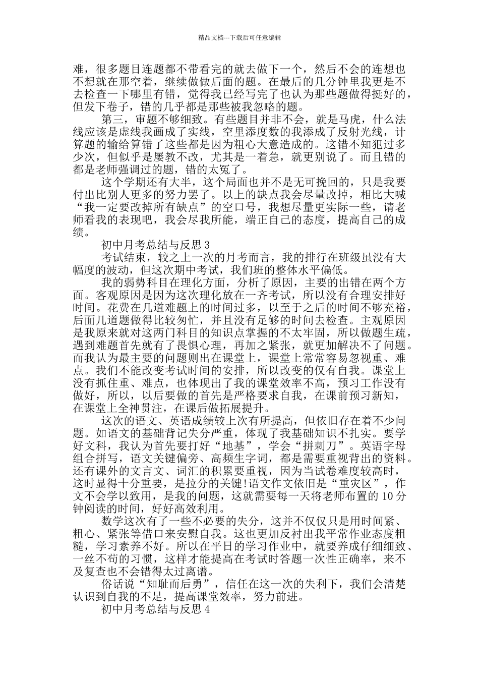初中月考总结与反思_第2页