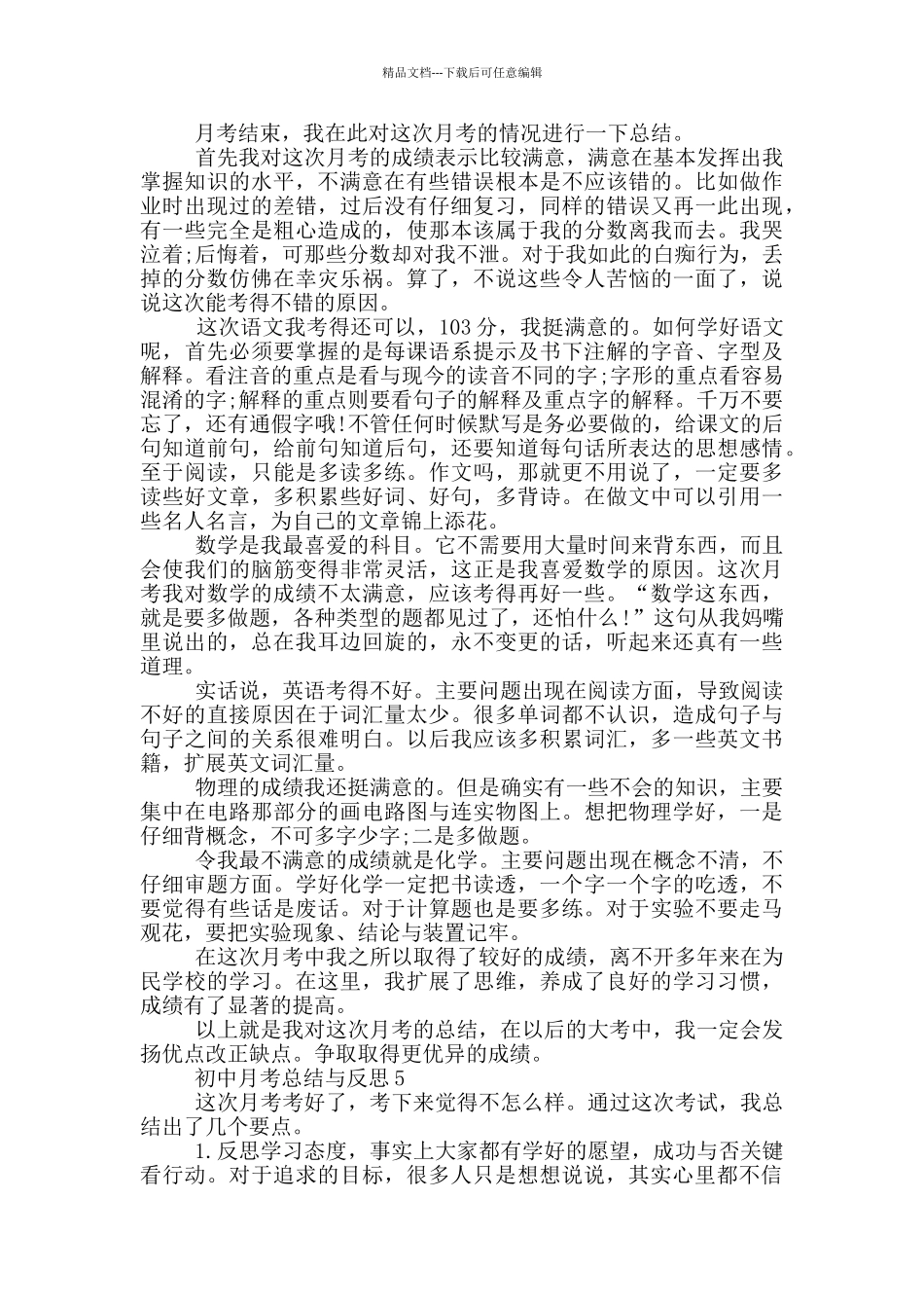 初中月考总结与反思_第3页