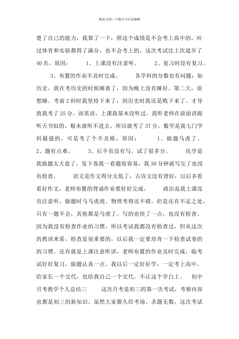 初中月考教学个人总结_第2页