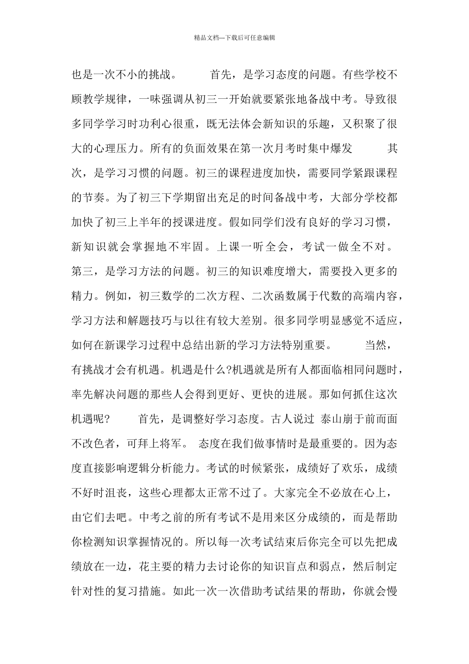 初中月考教学个人总结_第3页