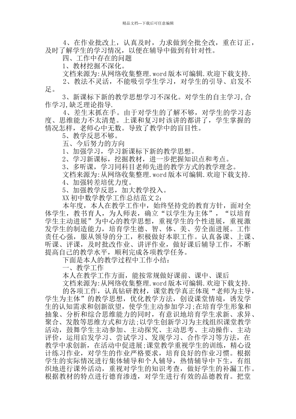 初中数学阶段教学工作总结_第2页