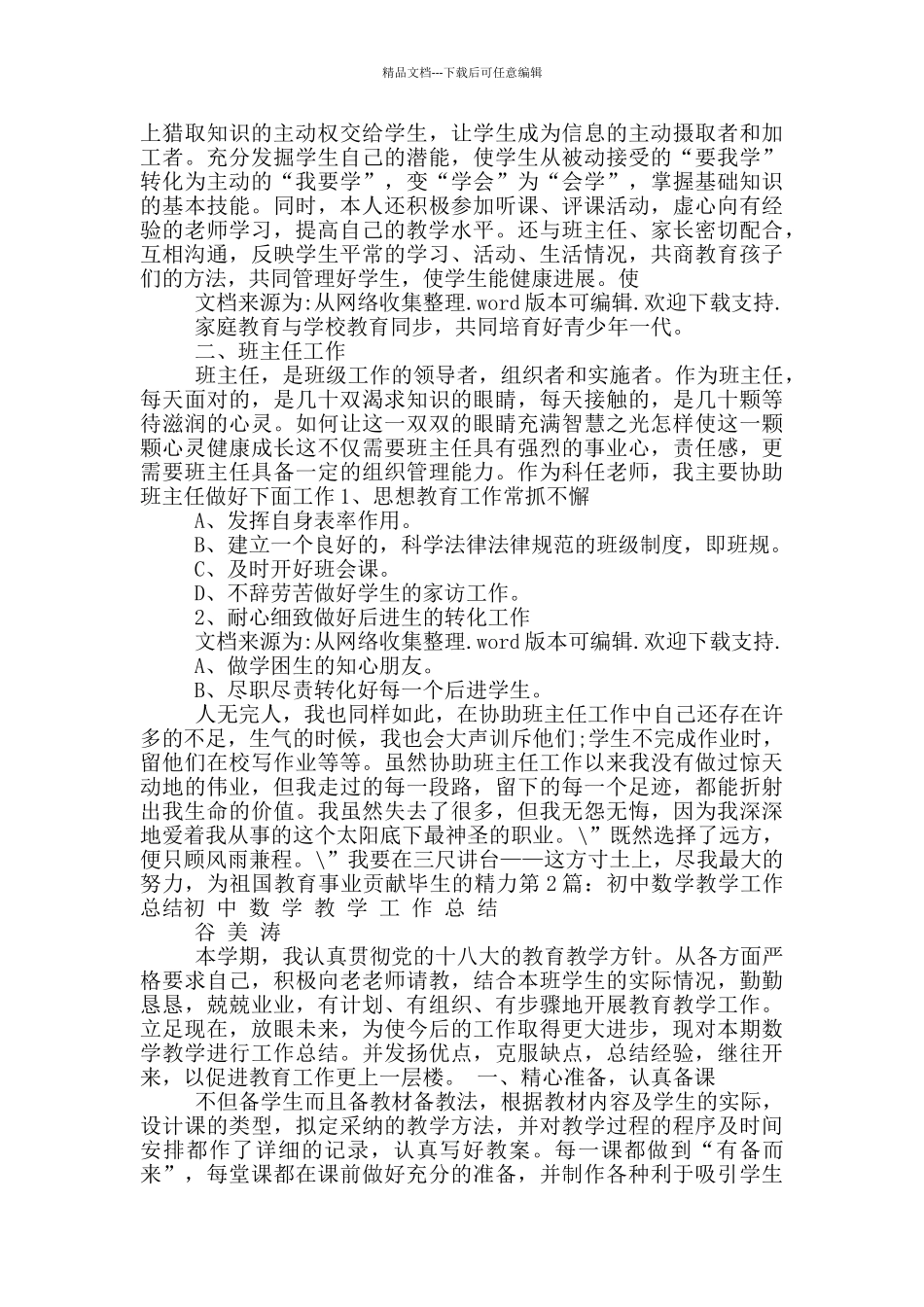 初中数学阶段教学工作总结_第3页