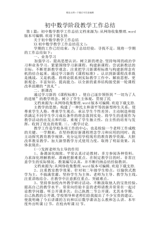 初中数学阶段教学工作总结