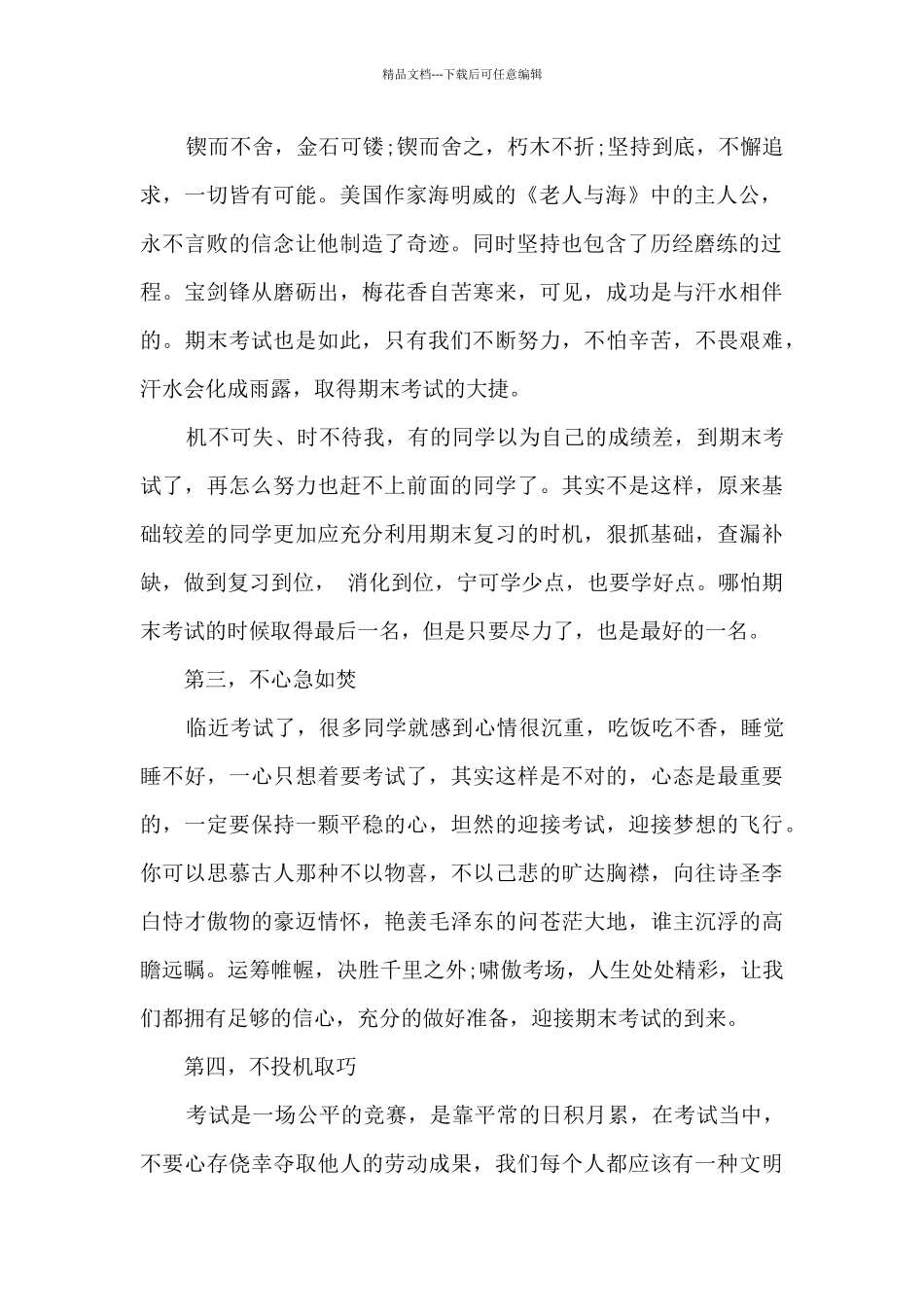 初中期末考试前国旗下讲话_第2页