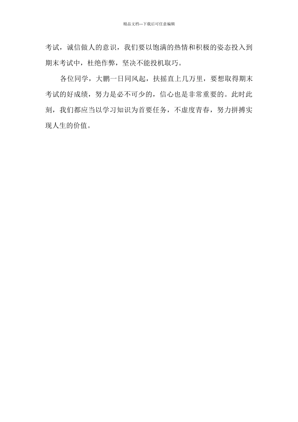 初中期末考试前国旗下讲话_第3页