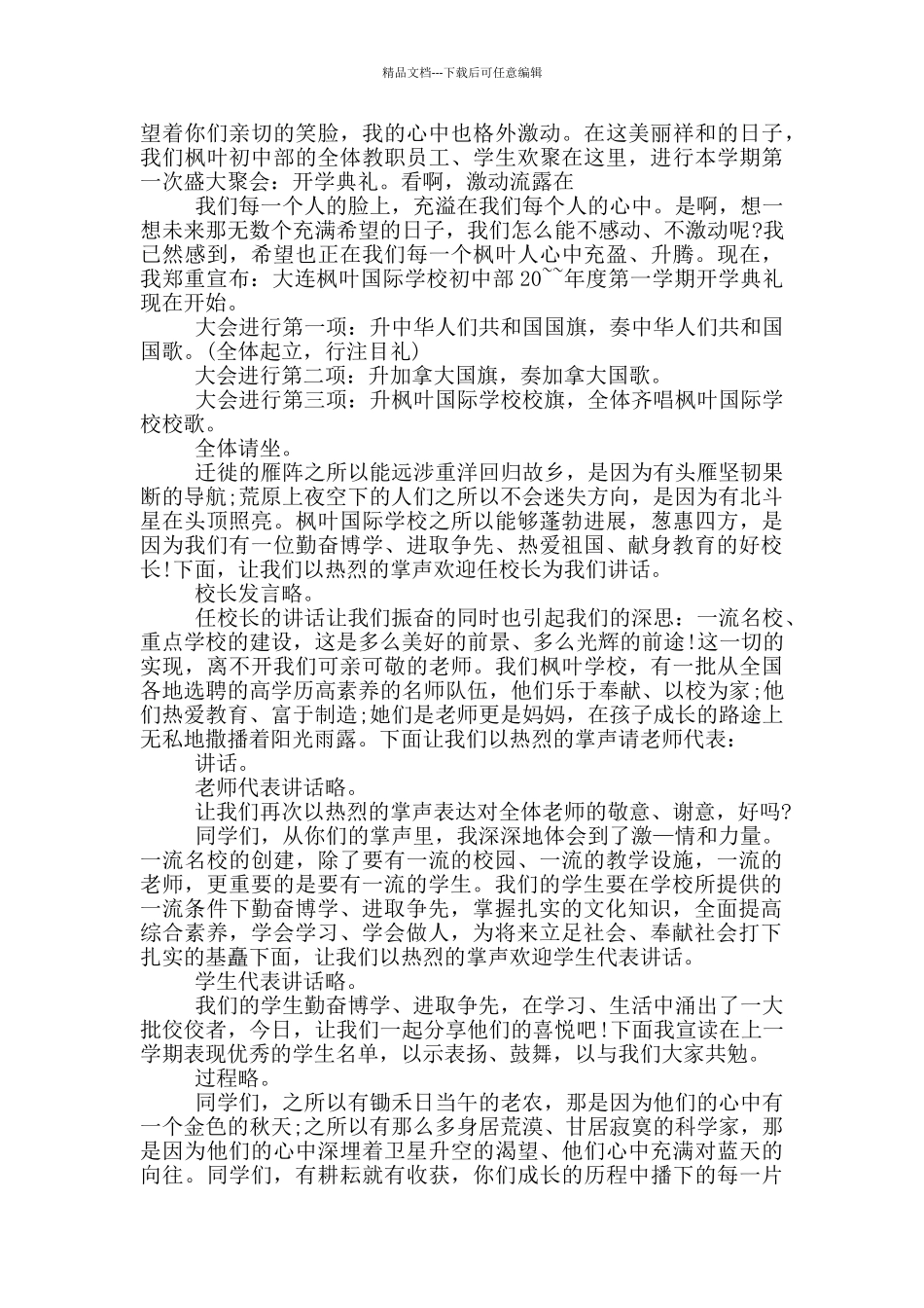 初中新生入学的主持词_第2页