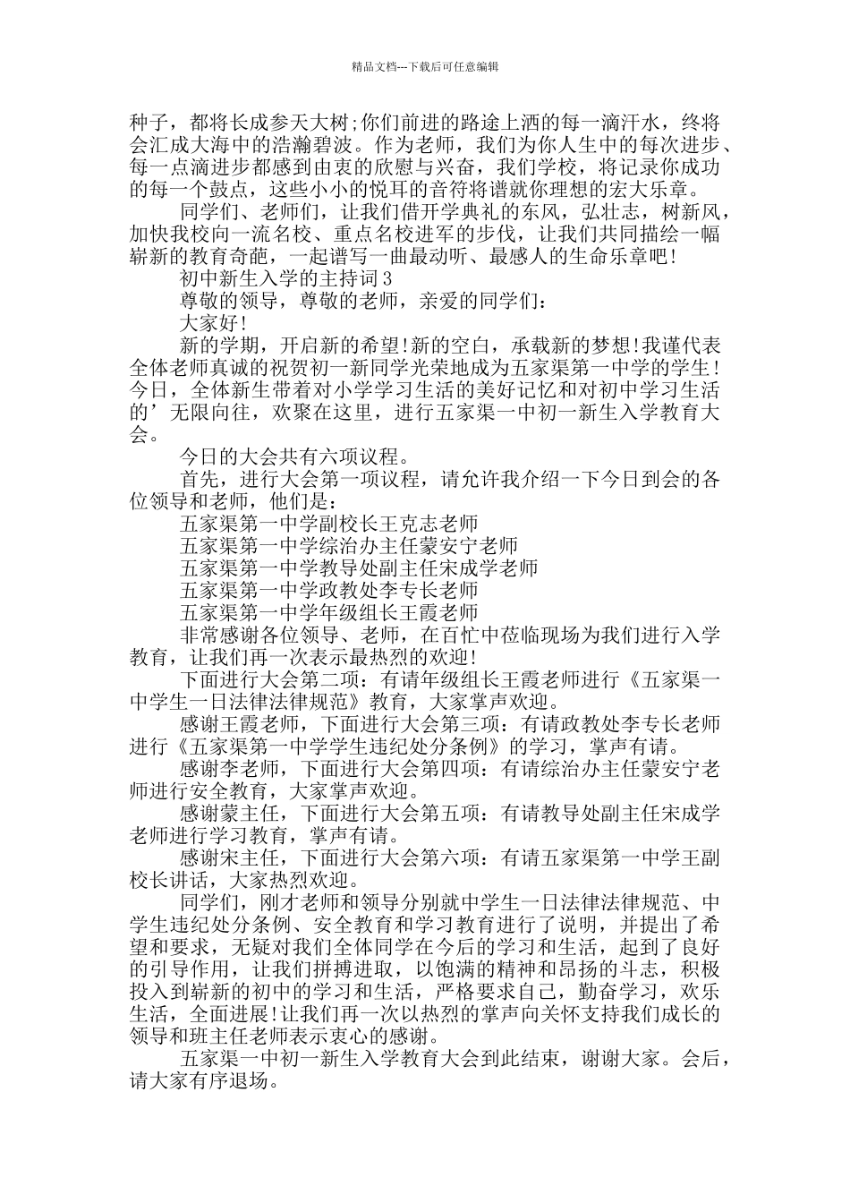 初中新生入学的主持词_第3页